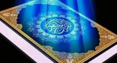 The 42nd International Holy Quran Competition” of the Islamic Republic of Iran