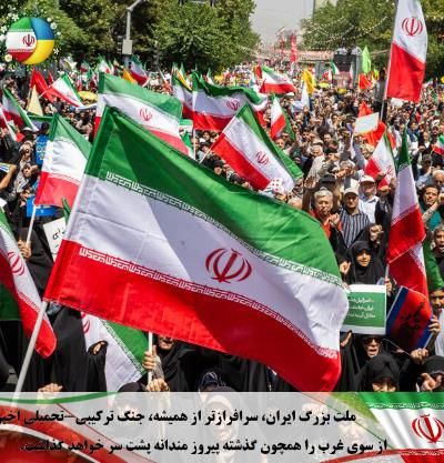 🇮🇷 Велика іранська нація з гордо піднятою головою