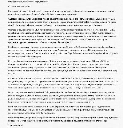 Заява Міністерства закордонних справ Ісламської Республіки Іран